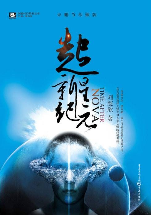 超新星纪元(孔二狗执导电影)