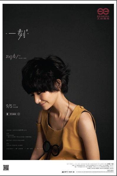一刻（苏妙玲2012国粤双语专辑）
