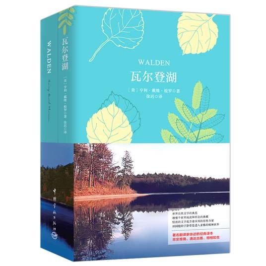 瓦尔登湖（2016年中国宇航出版社出版的图书）