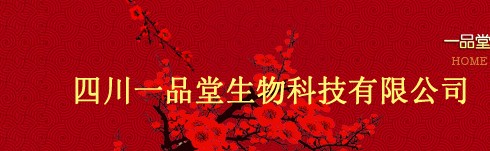 四川一品堂