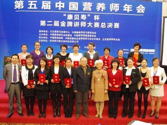 中国营养师年会