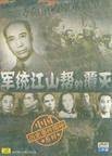 纪实：档案--军统江山帮的覆灭
