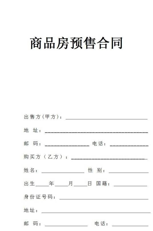 预售合同
