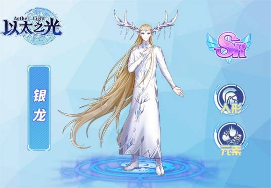 银龙(游戏《以太之光》中的角色)