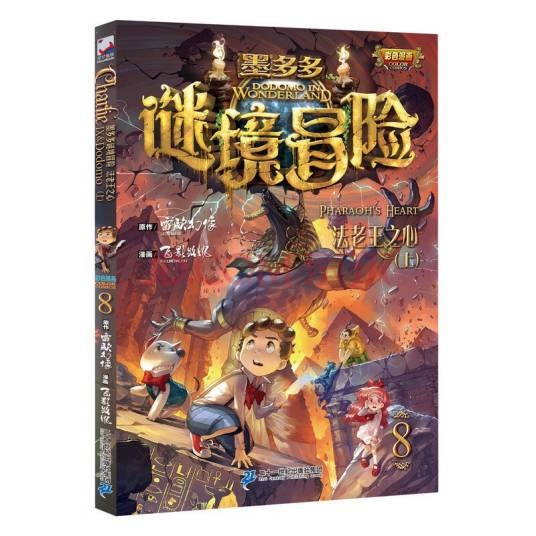 法老王之心·上