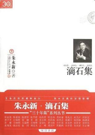 滴石集