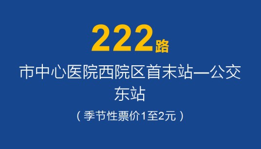淄博公交222路