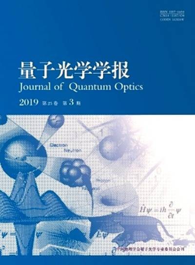 量子光学学报