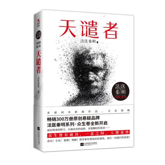 天谴者（2018年江苏凤凰文艺出版社出版的图书）