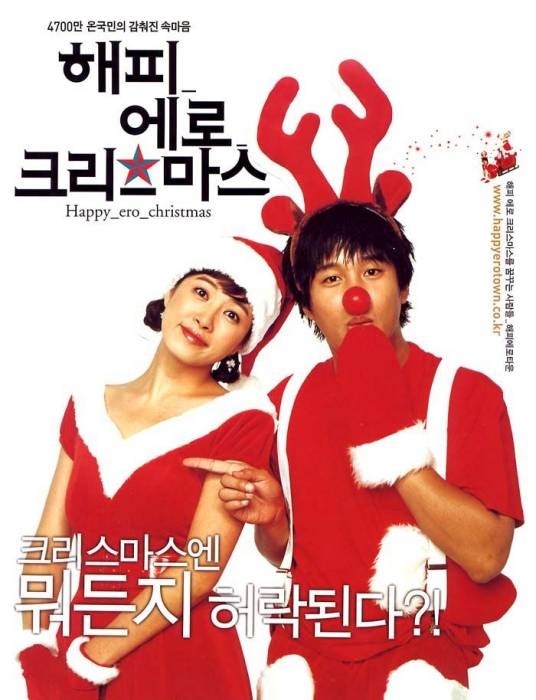 快乐圣诞(韩国2003年李健东执导的电影)
