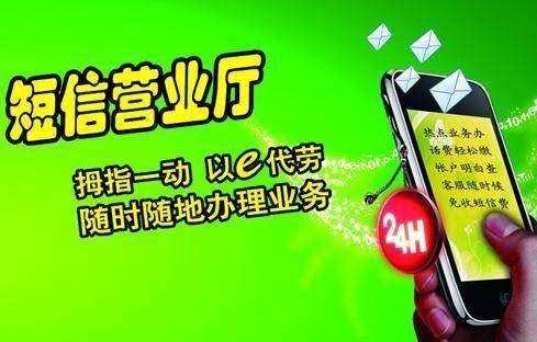短信营业厅