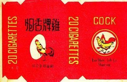 大鸡烟厂