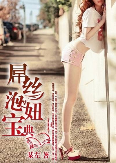 屌丝泡妞宝典