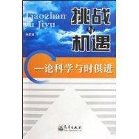 挑战与机遇