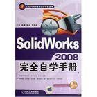 SolidWorks2010完全自学手册