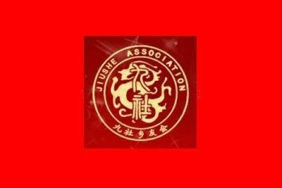 九社乡友会