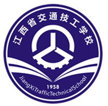 江西省交通技工学校