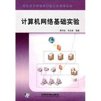计算机网络基础实验