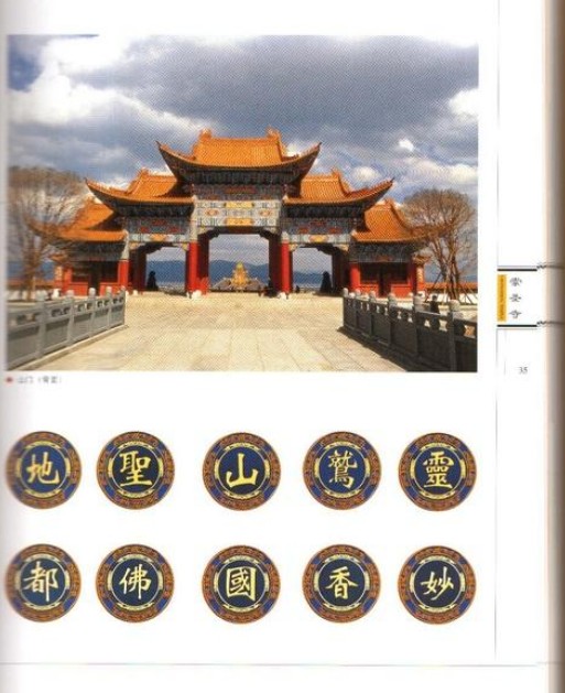 崇圣寺（2005年云南民族出版社出版的图书）