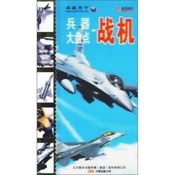 战机（2009年山东人民出版社出版的图书）