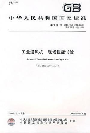 中华人民共和国国家标准GB.10178-2006