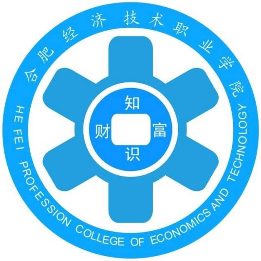 合肥经济技术职业学院