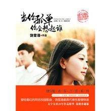 当你孤单你会想起谁（2005年古吴轩出版社出版的图书）