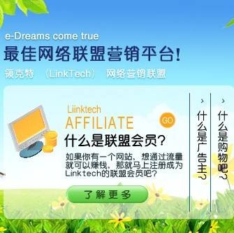 领克特广告联盟