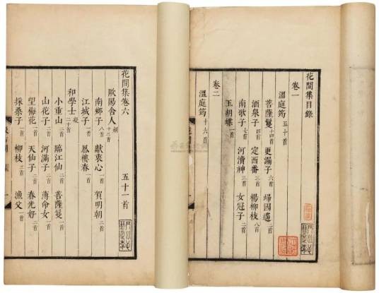 花间集(五代后蜀赵崇祚编选的词集)