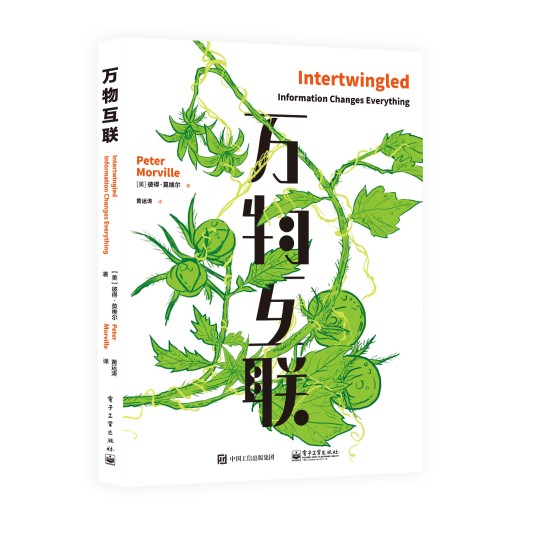 万物互联（2018年电子工业出版社出版的图书）