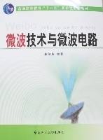微波技术与微波电路