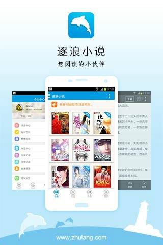 逐浪小说