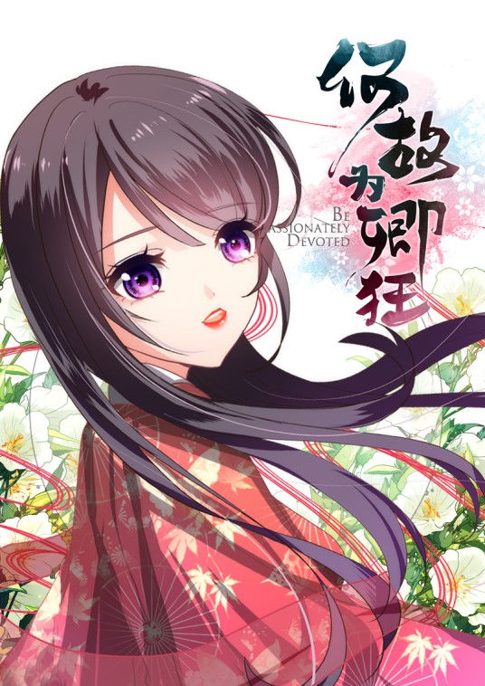 何故为卿狂