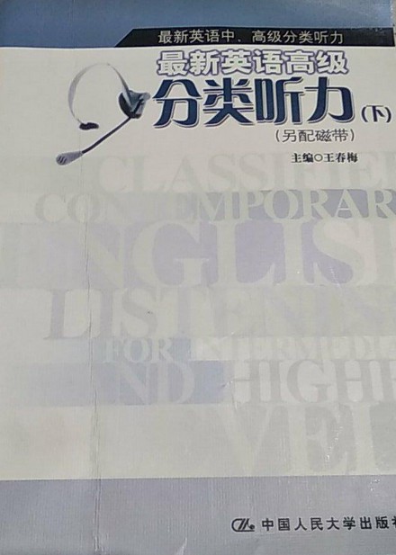 最新英语高级分类听力