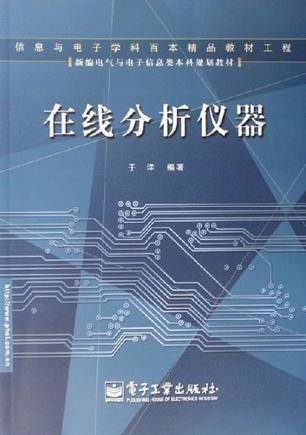 在线分析仪器