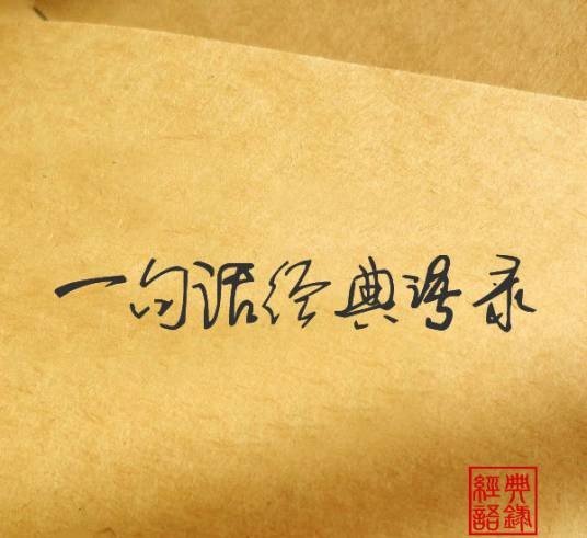 一句话经典语录
