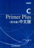 C Primer Plus(第五版)中文版