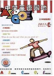 中学英语园地：八年级