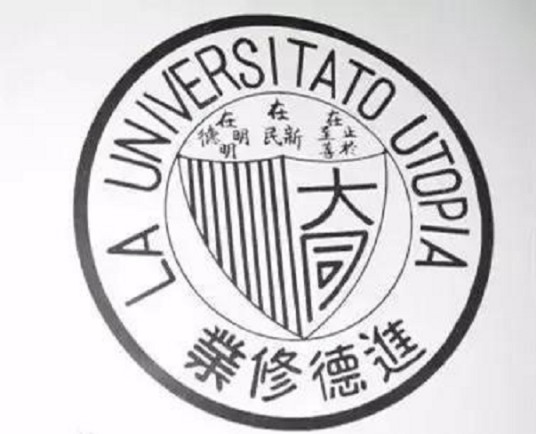 大同大学（中国上海大同大学 1912年3月-1952年10月）