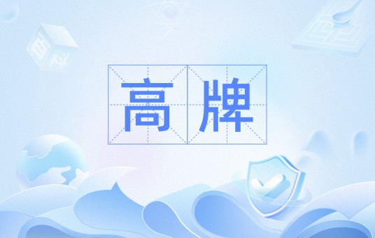 高牌