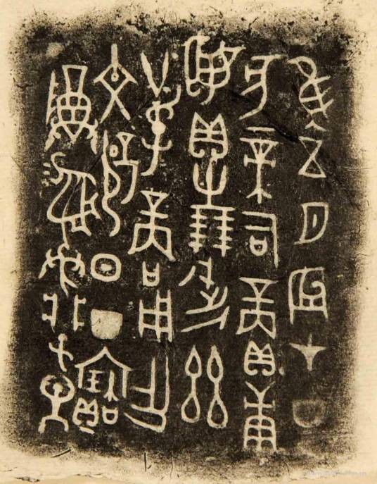 青铜器铭文