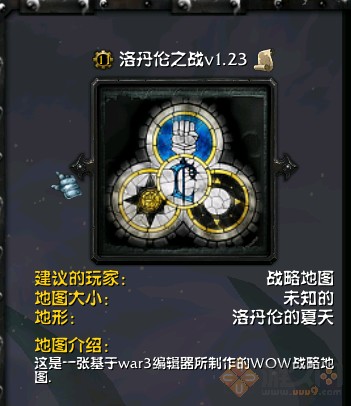 洛丹伦之战