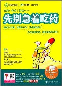 先别急着吃药