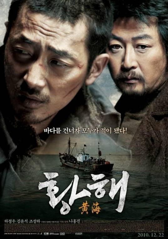 黄海(韩国2010年罗泓轸编导的动作犯罪电影)