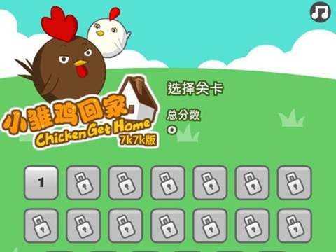 小鸡回家中文版