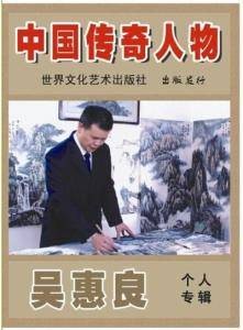 中国传奇人物