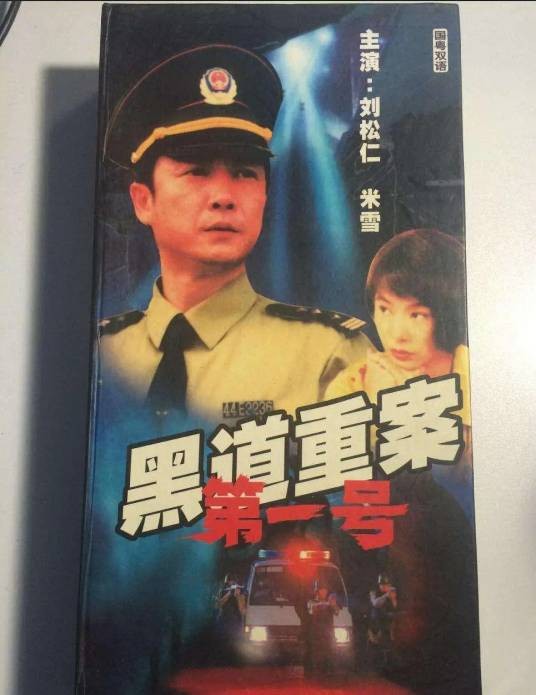 警匪较量珠三角