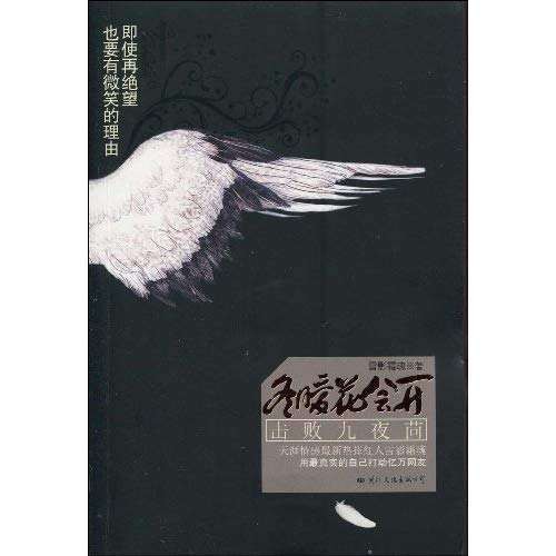 冬暖花会开(2009年国际文化出版公司出版的图书)
