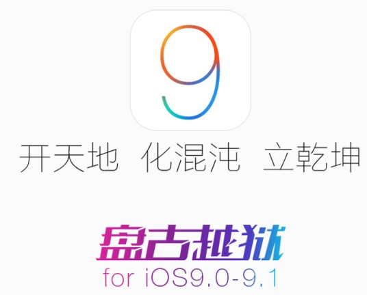 盘古越狱