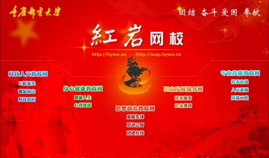 红岩网校
